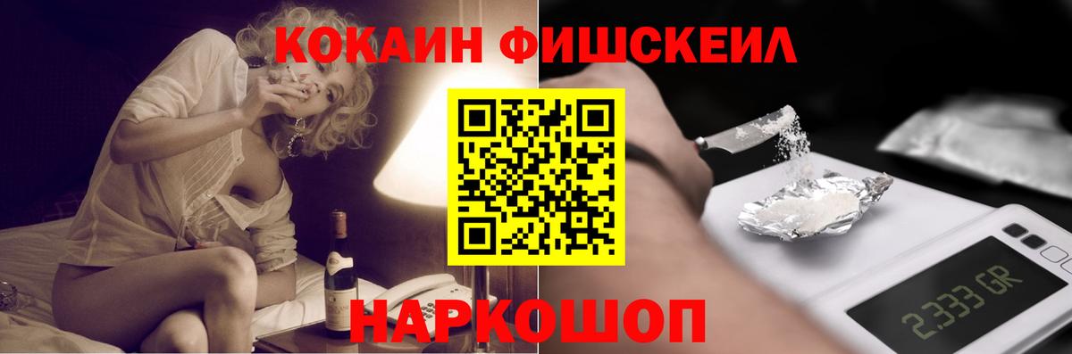 Cocaine Fish Scale Щёлково