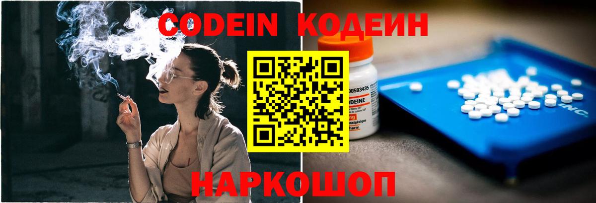 Codein Purple Drank  Вход с VPN  Кодеин Purple Drank  Щёлково 