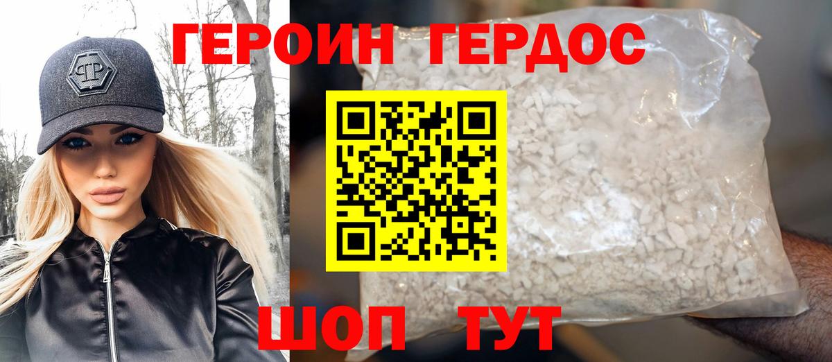 Героин Heroin  Вход с VPN  Героин  Щёлково 