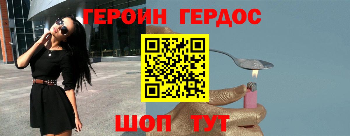 Героин Heroin Щёлково