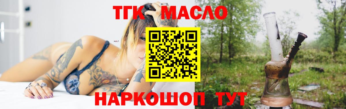 ТГК жижа  Вход с VPN  Щёлково 
